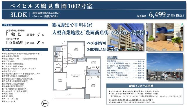 ベイヒルズ鶴見豊岡【仲介手数料無料】の間取り
