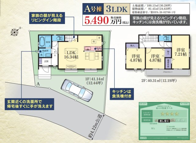 横浜市港北区小机町 新築戸建て【仲介手数料無料】の間取り