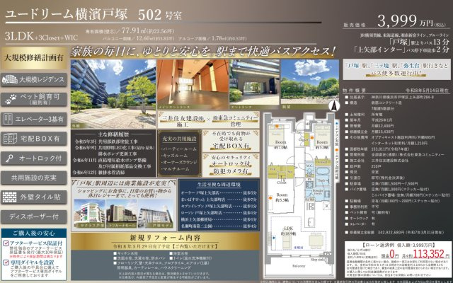 ユードリーム横濱戸塚の間取り