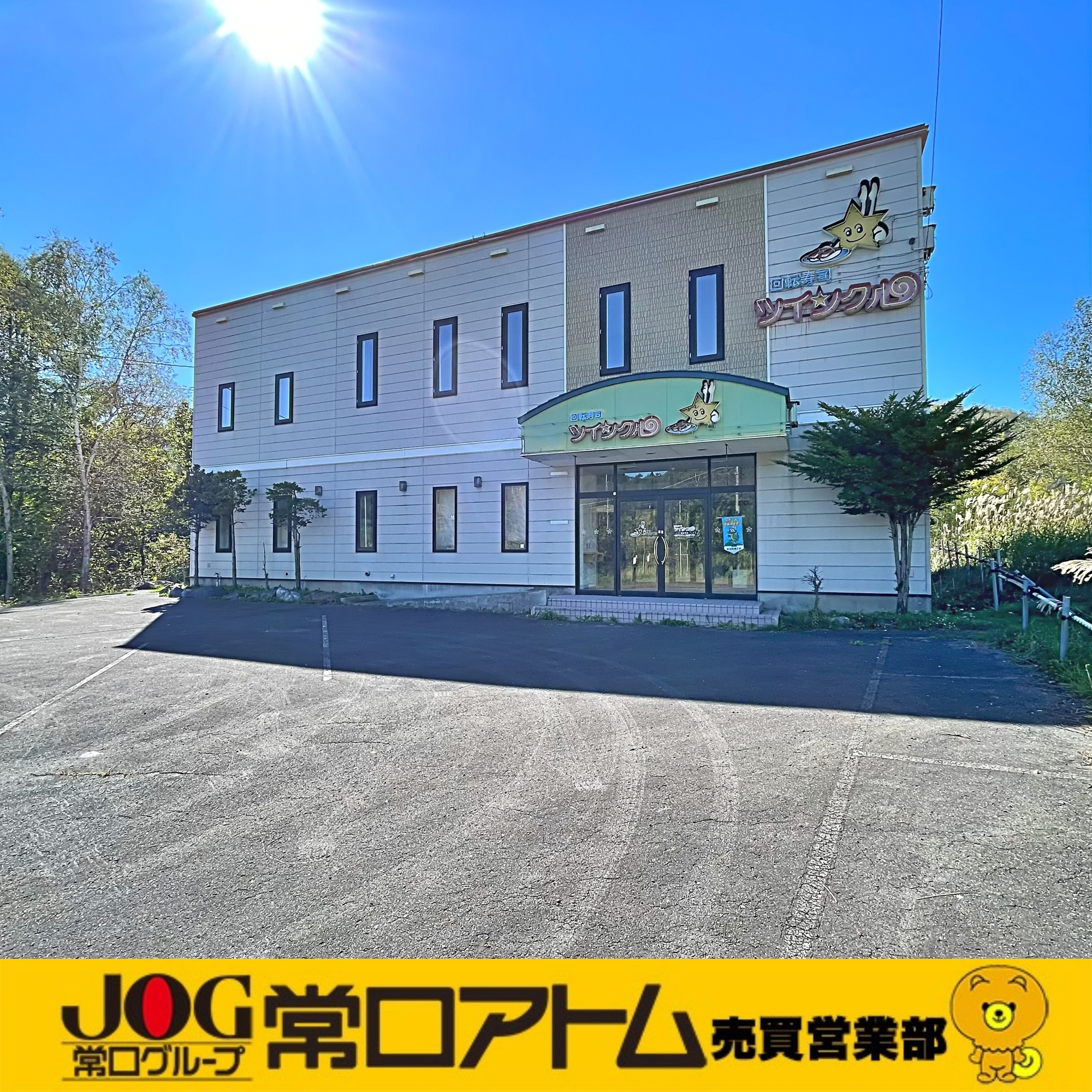 洞爺湖町泉358-29　店舗の外観