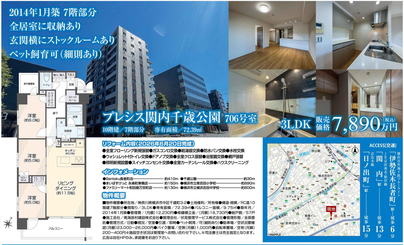 プレシス関内千歳公園【仲介手数料無料】の間取り