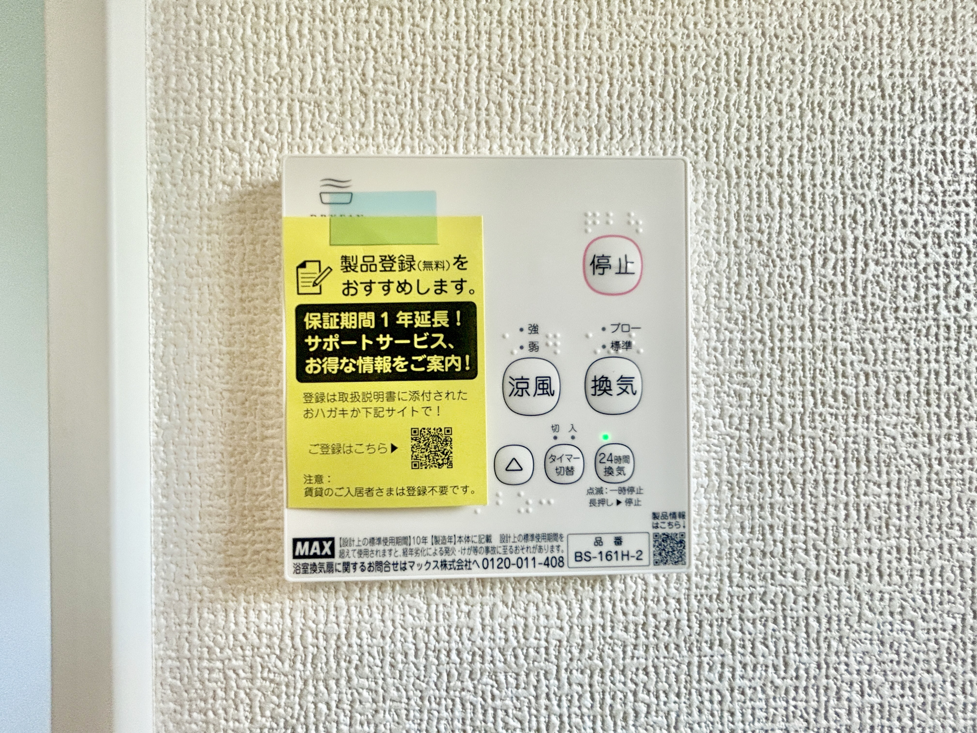 高崎市赤坂町1期　新築住宅全1棟の冷暖房・空調設備|浴室暖房乾燥機付きで雨の日の洗濯物や寒い日の入浴にとっても便利です♪