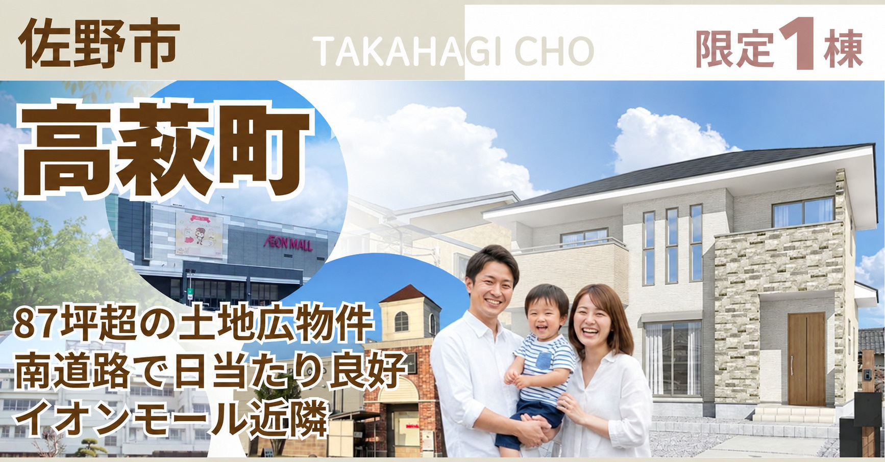高萩町