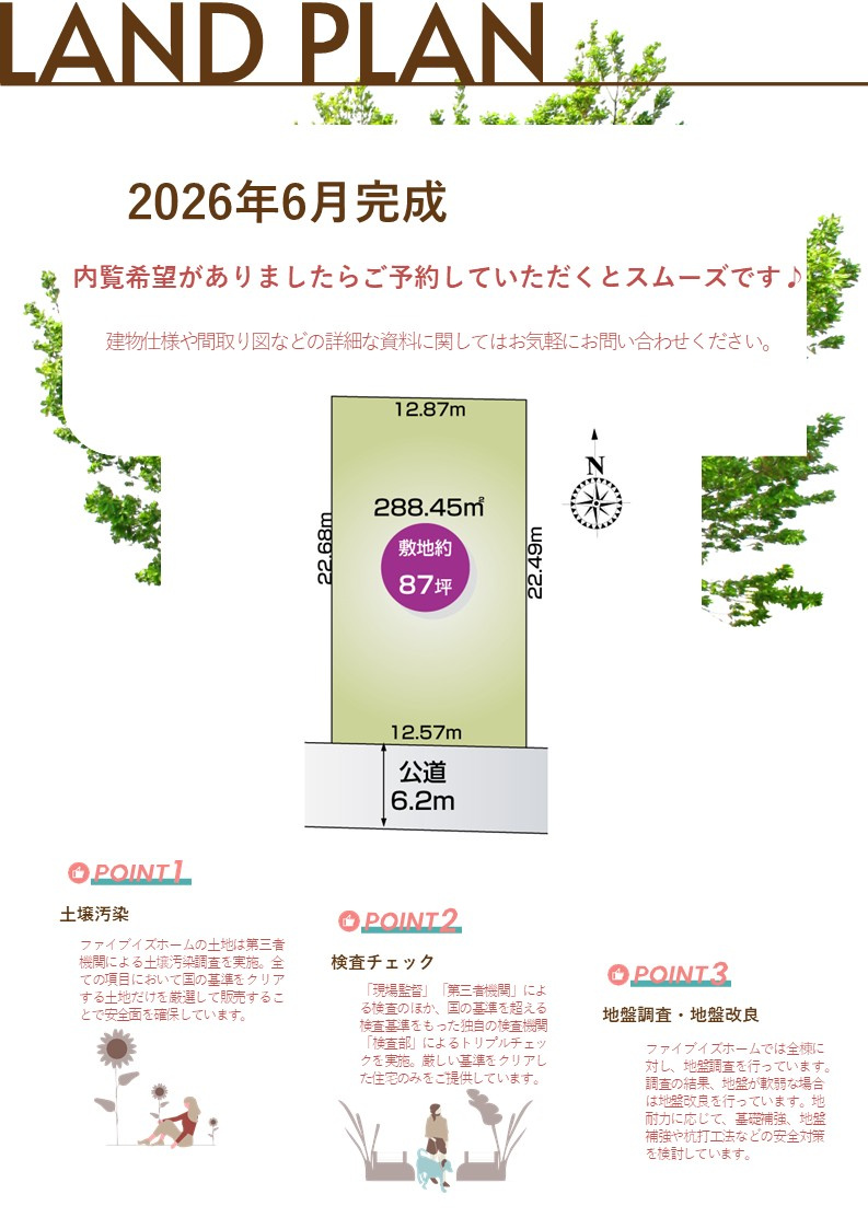高萩町