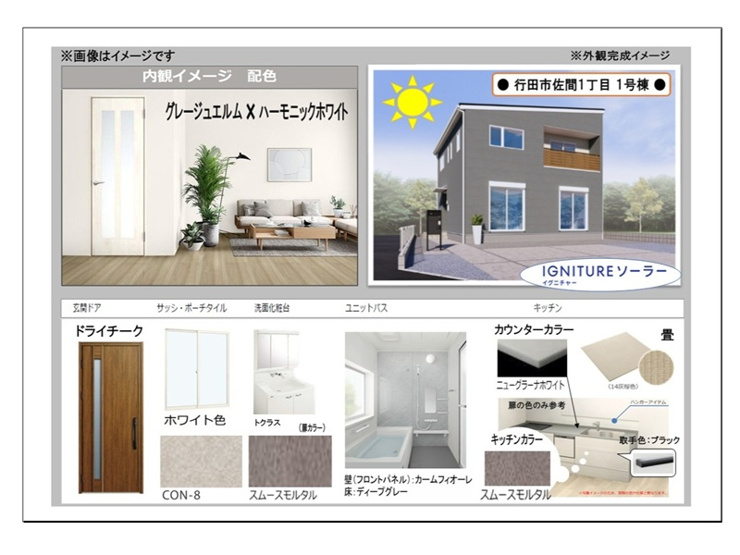 行田市佐間１丁目３区画　１号棟　＜内観イメージ＞
