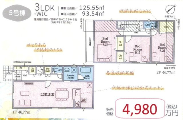 横浜市青葉区奈良町 新築戸建て【仲介手数料無料】カースペース2台の間取り