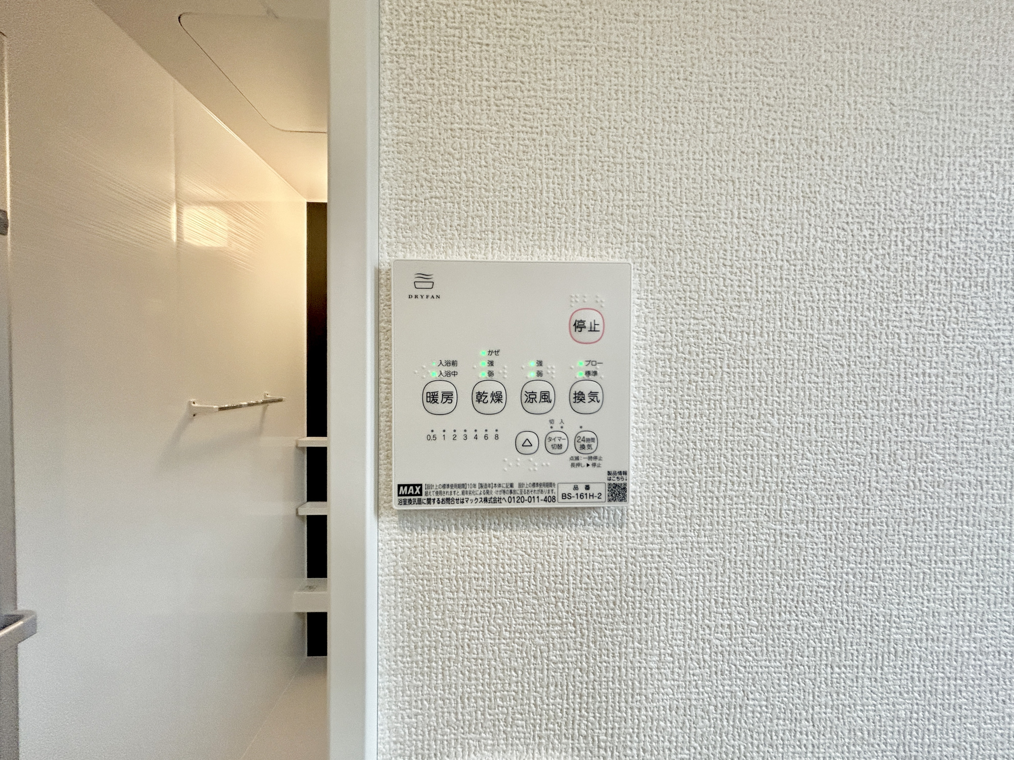 高崎市下小鳥町1期　新築住宅全4棟の冷暖房・空調設備|浴室暖房乾燥機付きで雨の日の洗濯物や寒い日の入浴にとっても便利です♪