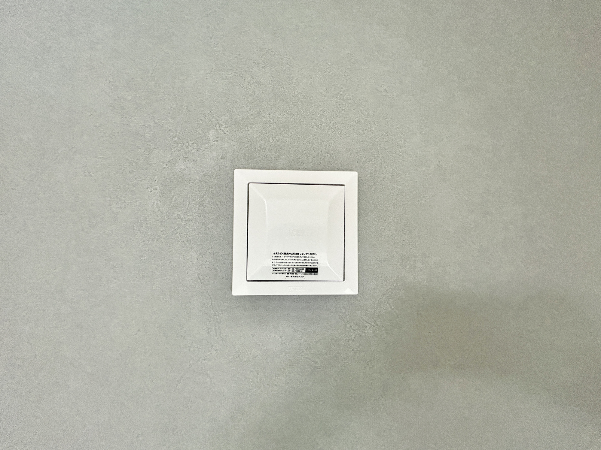 高崎市下小鳥町1期　新築住宅全4棟の設備|24時間換気システムで常にお部屋の空気を循環可能♪