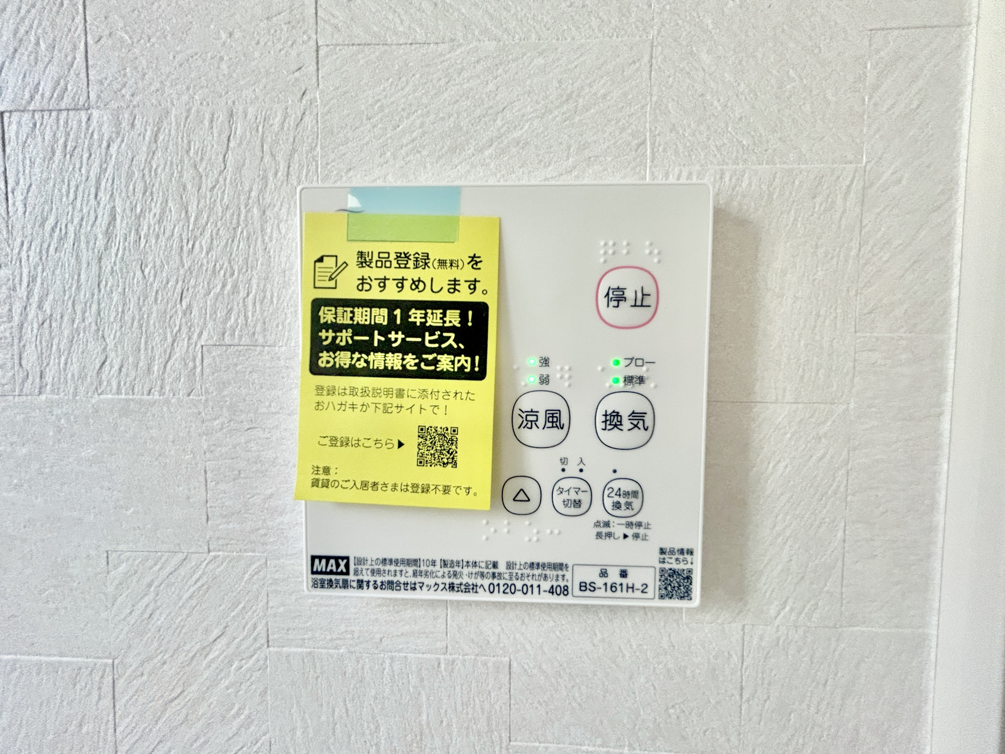 高崎市島野町　新築住宅全2区画の冷暖房・空調設備|浴室暖房乾燥機付きで雨の日の洗濯物や寒い日の入浴にとっても便利です♪