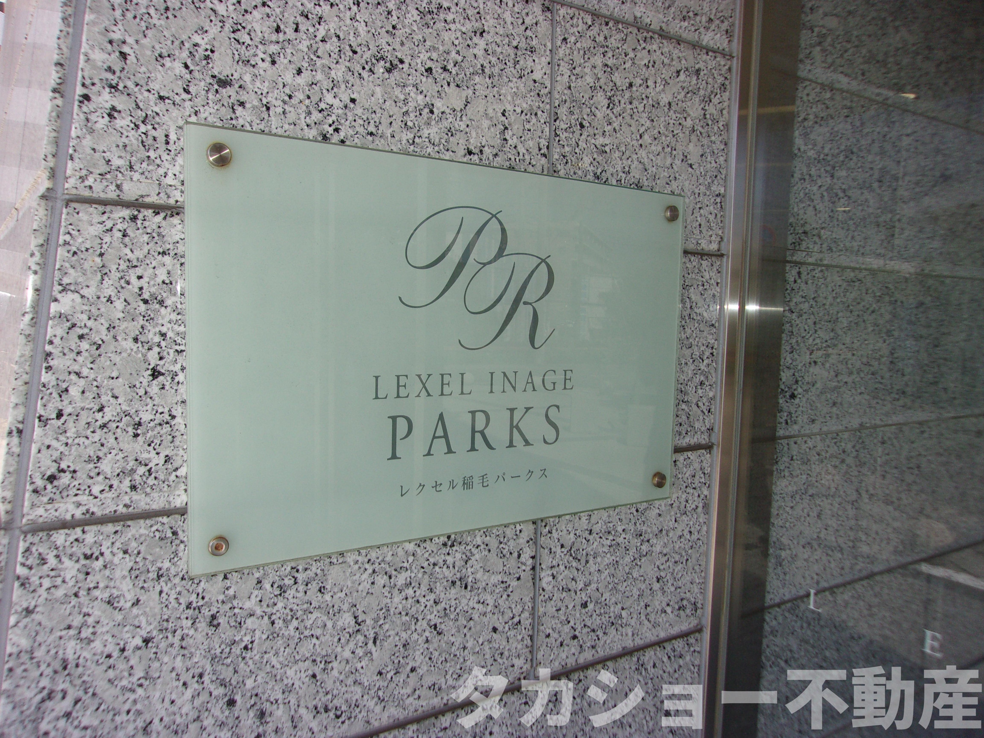 レクセル稲毛パークスのエントランス