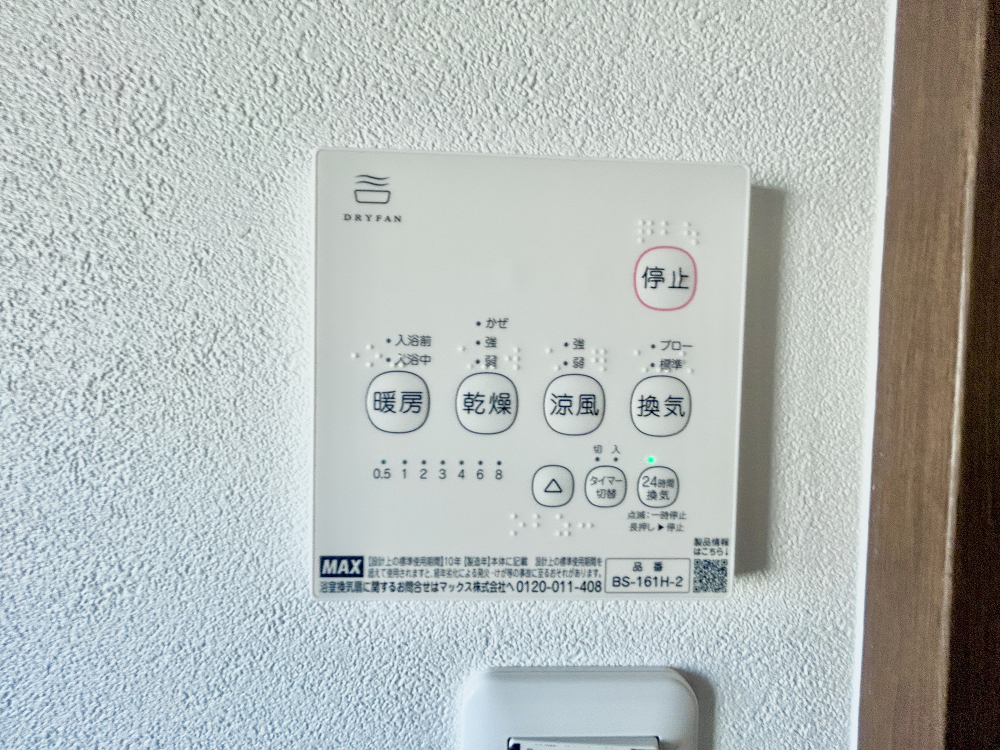 前橋市箱田町第9期　新築住宅全7棟の冷暖房・空調設備|浴室暖房乾燥機付きで雨の日の洗濯物や寒い日の入浴にとっても便利です♪