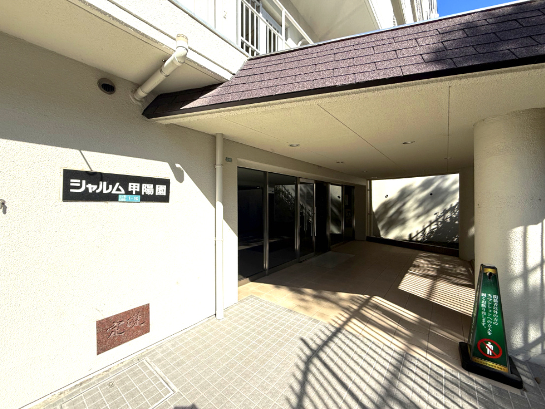 シャルム甲陽園