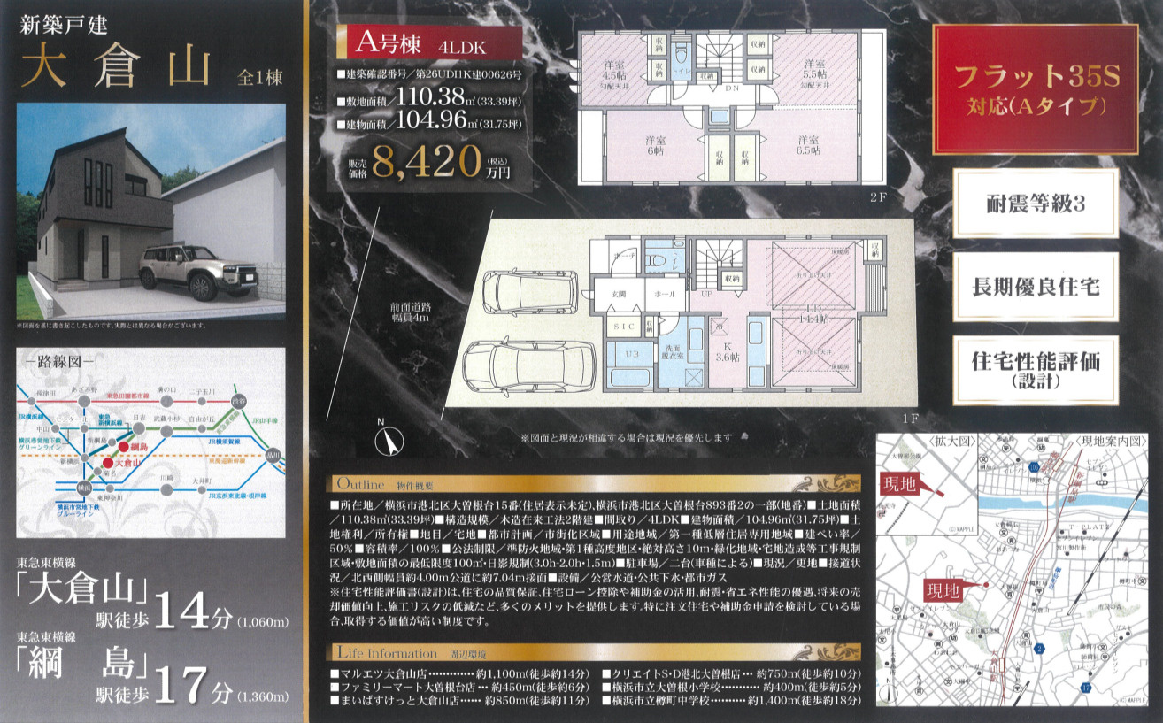 横浜市港北区大曽根台 新築戸建て【仲介手数料無料】カースペース2台の間取り