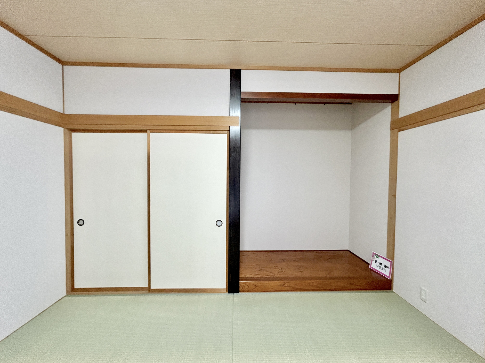 前橋市箱田町　中古物件の和室|和室には床の間、収納スペースがあります♪