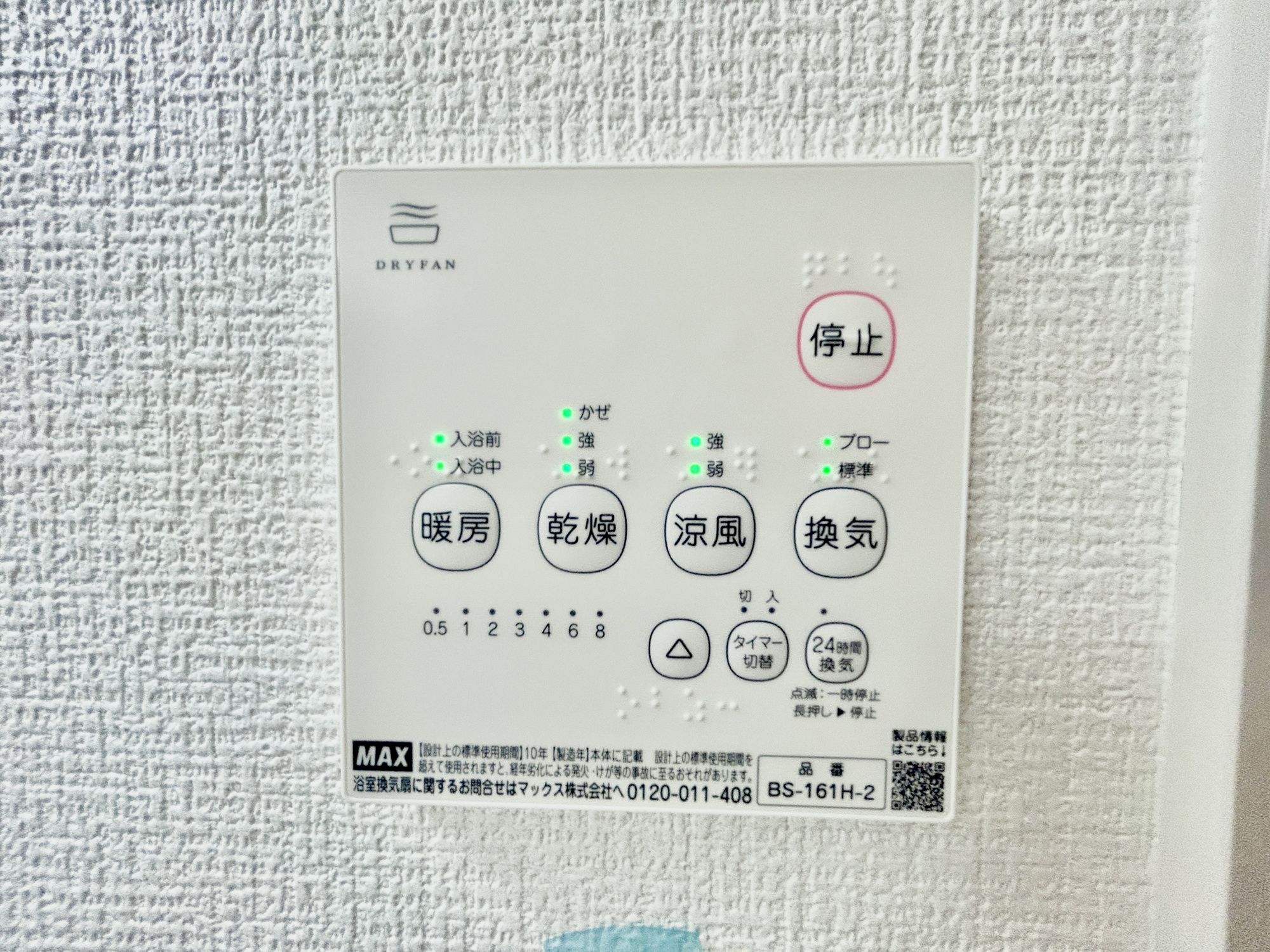 前橋市下新田町1期　新築住宅全3棟の冷暖房・空調設備|浴室暖房乾燥機付きで雨の日の洗濯物や寒い日の入浴にとっても便利です♪