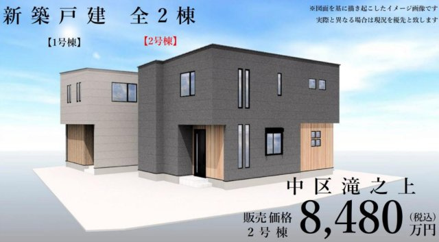 横浜市中区滝之上 新築戸建て【仲介手数料無料】の外観パース