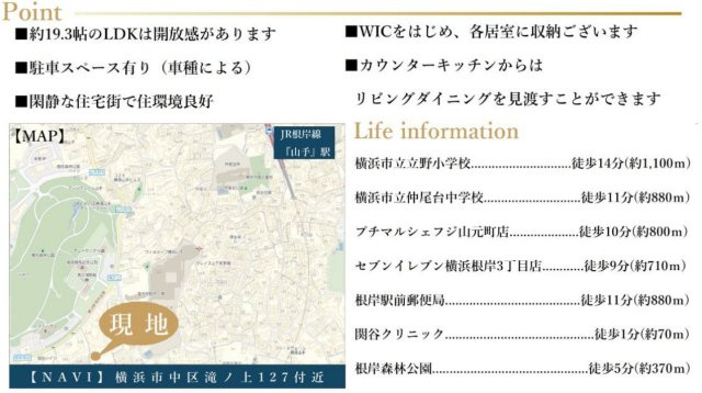 横浜市中区滝之上 新築戸建て【仲介手数料無料】
