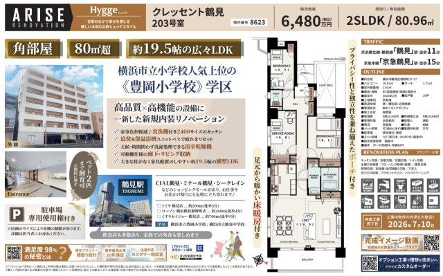 クレッセント鶴見の間取り