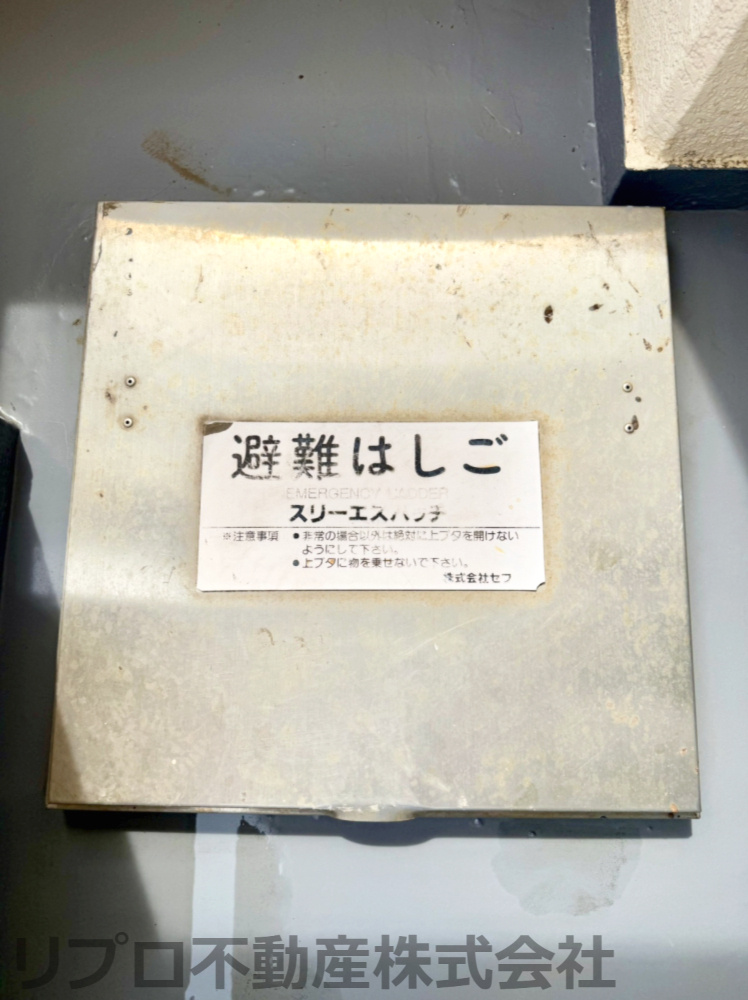 天王台ロイヤルマンションの設備|緊急時の避難はしごがあるので隣に行かなくても緊急時にベランダに出て対応ができる！