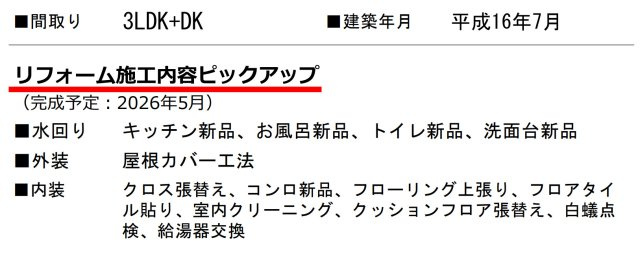 横浜市泉区岡津町 中古戸建て【仲介手数料無料】