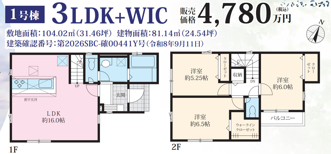 横浜市瀬谷区二ツ橋町 新築戸建て【仲介手数料無料】の間取り