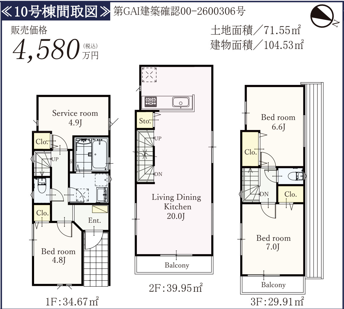 横浜市港南区大久保3丁目 新築戸建て【仲介手数料無料】の間取り