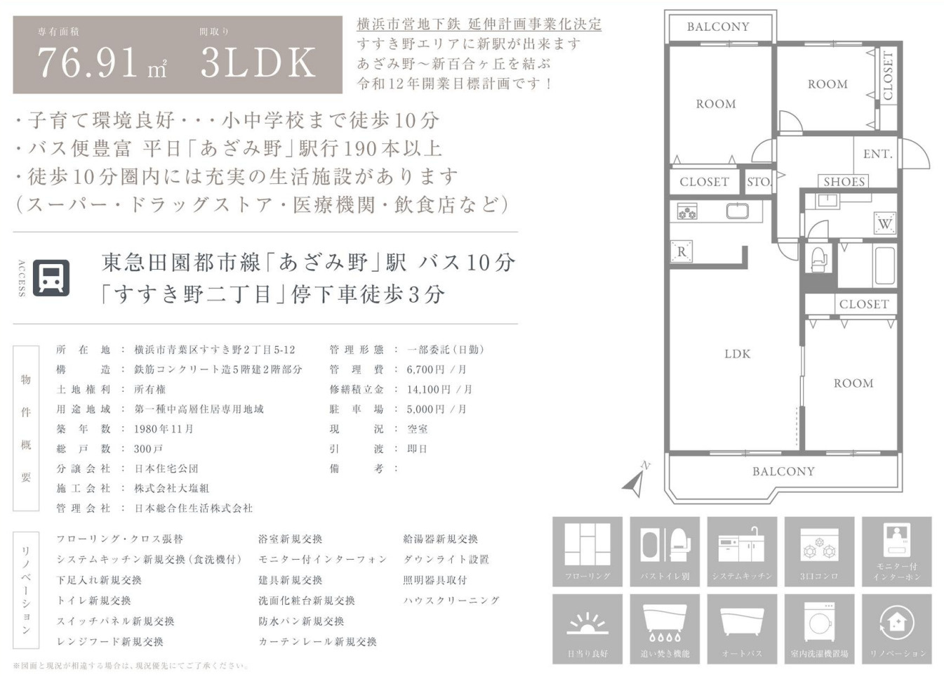 すすき野第2団地5街区12号棟【仲介手数料無料】の間取り