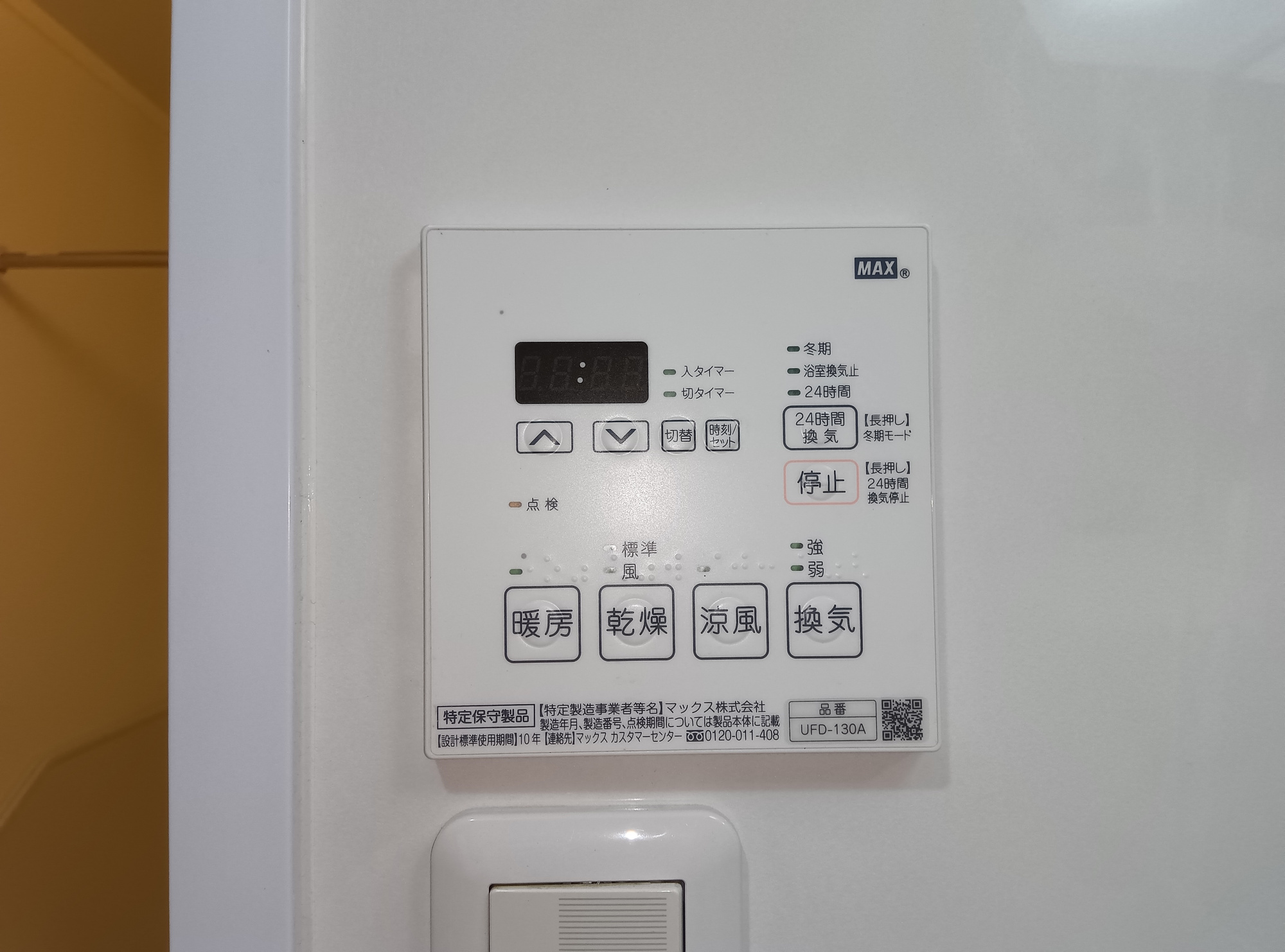 メゾンローズ塚口の浴室|浴室暖房乾燥機リモコン
