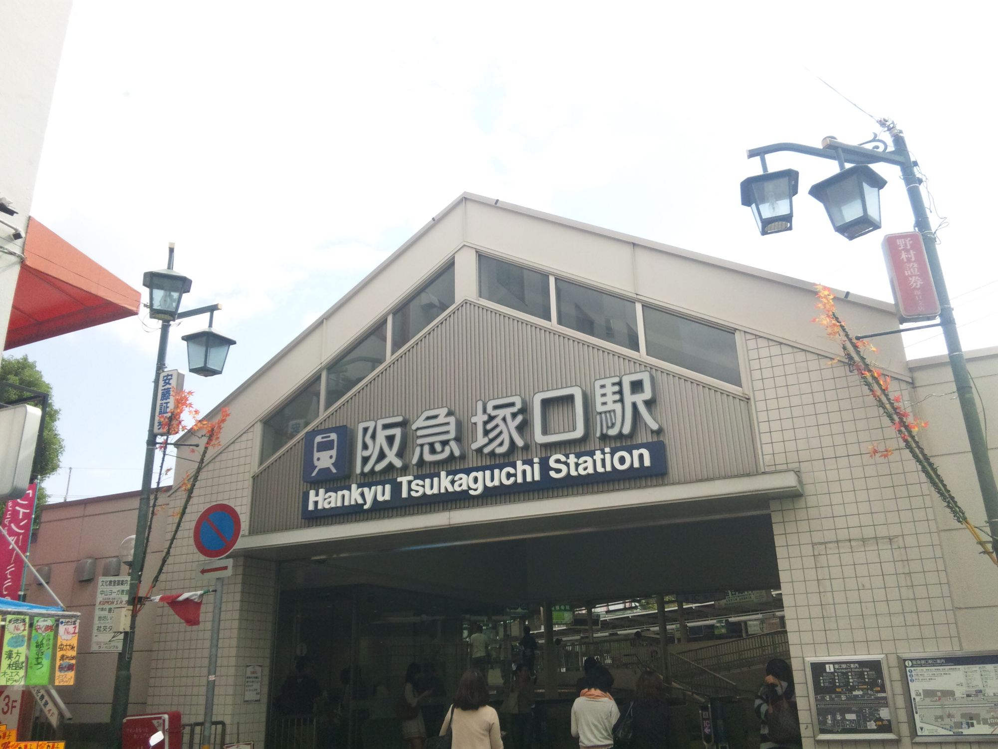 メゾンローズ塚口の周辺|阪急塚口駅