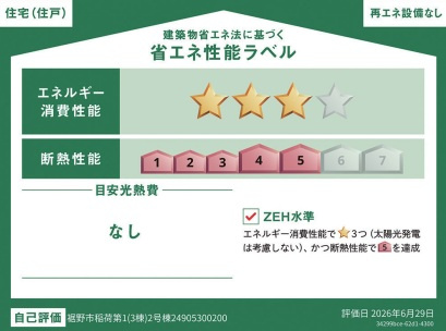 クレイドルガーデン　裾野市稲荷　第1　全3棟の省エネ性能ラベル