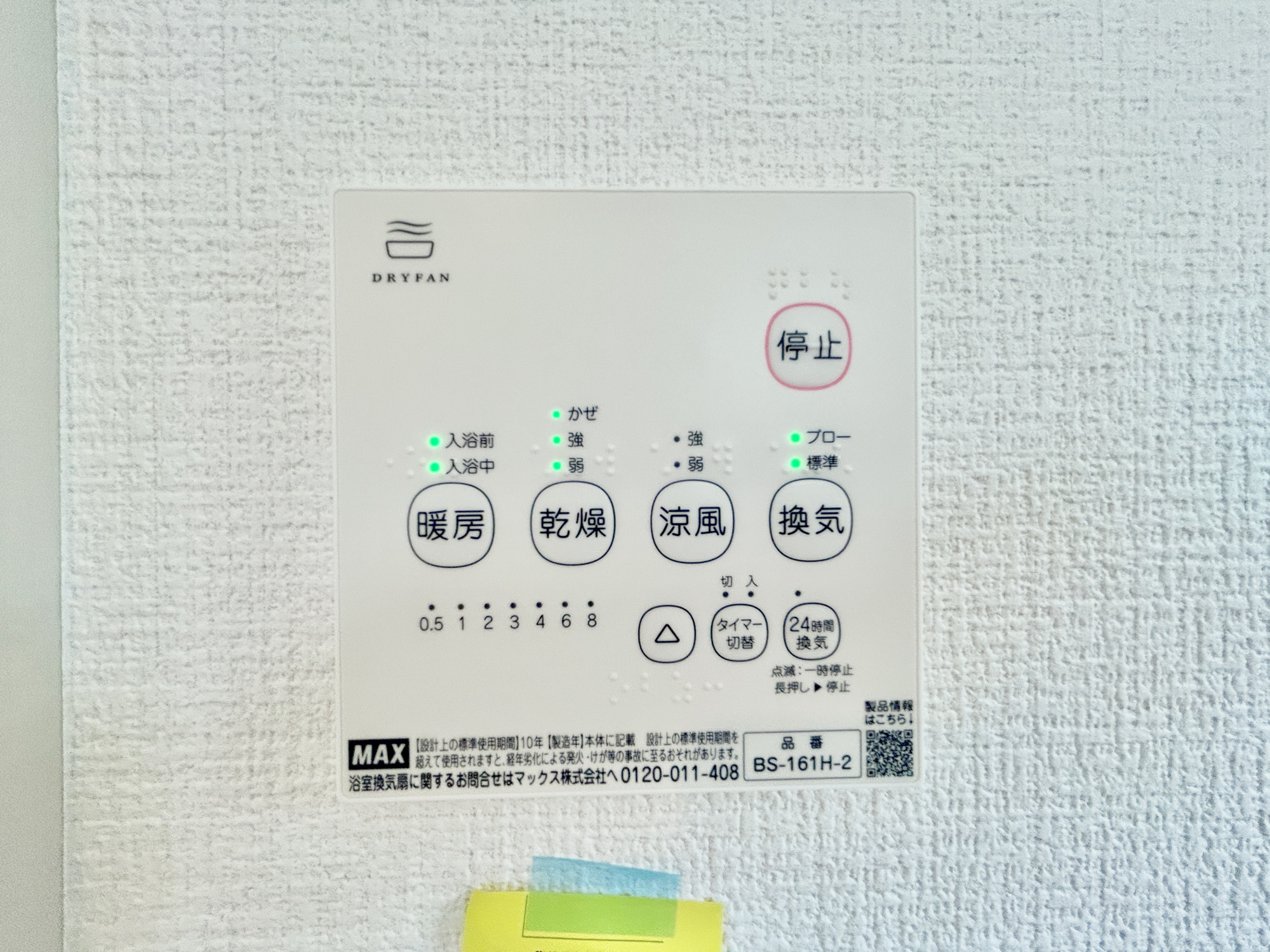 前橋市上新田町2期　新築住宅全1棟の冷暖房・空調設備|浴室暖房乾燥機付きで雨の日の洗濯物や寒い日の入浴にとっても便利です♪						
						
