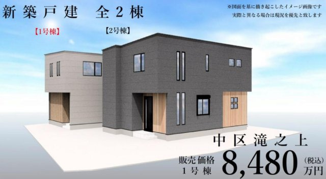 横浜市中区滝之上 新築戸建て【仲介手数料無料】の外観パース