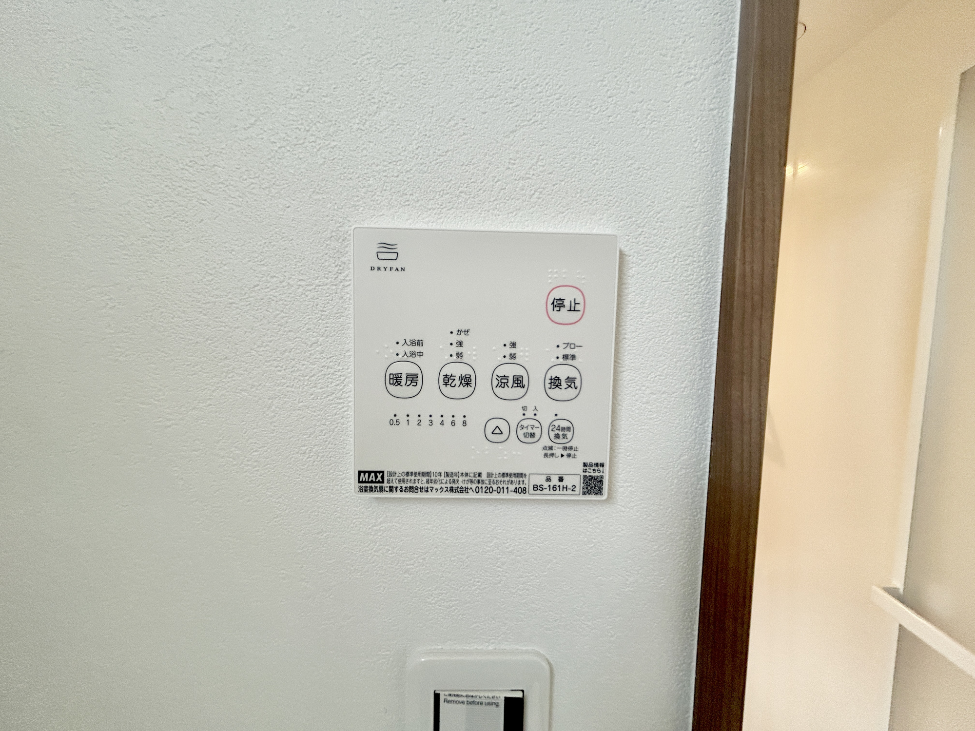 佐波郡玉村町板井第3期　新築住宅全1棟の冷暖房・空調設備|浴室暖房乾燥機付きで雨の日の洗濯物や寒い日の入浴にとっても便利です♪