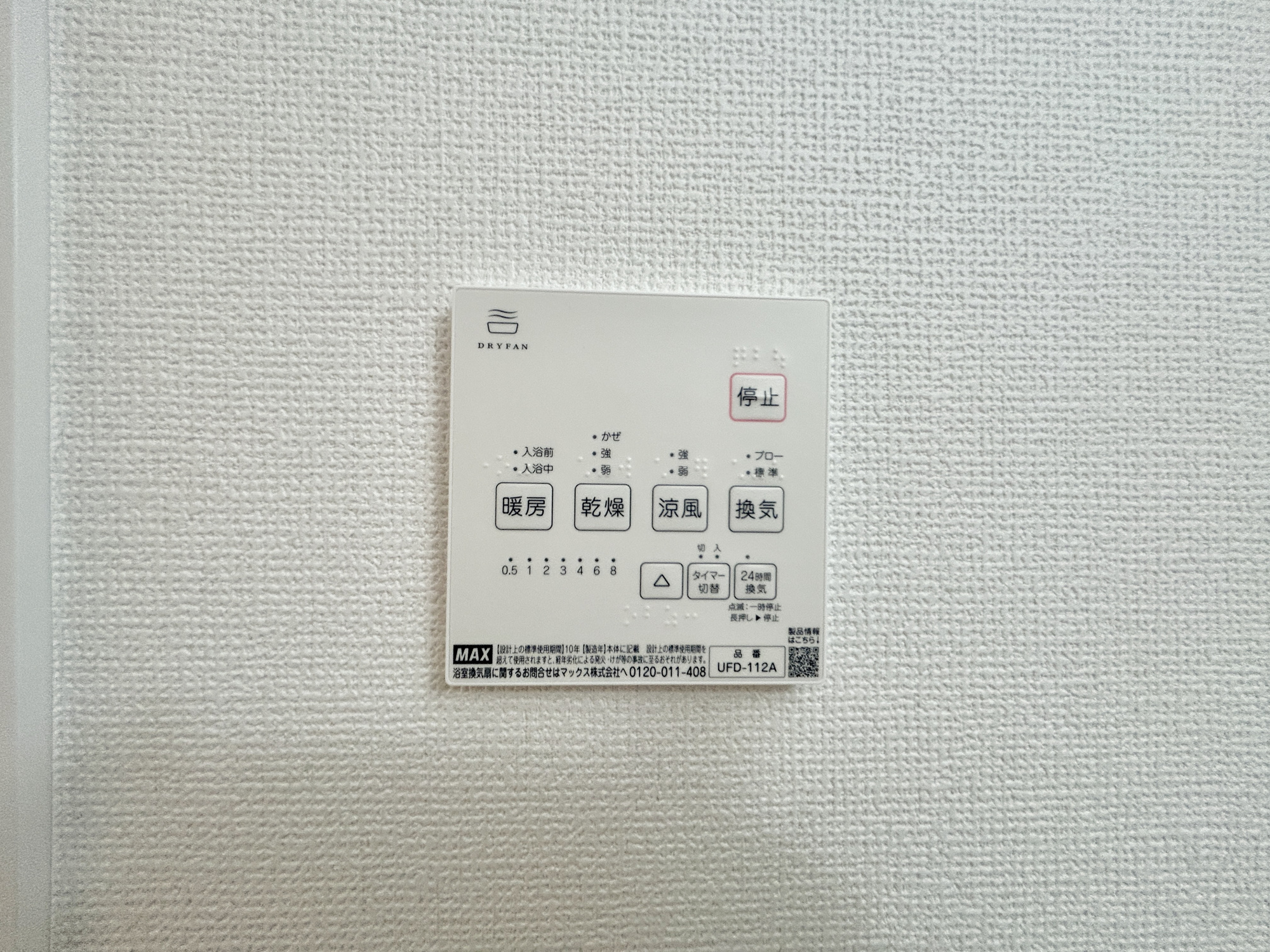 伊勢崎市山王町1期　中古住宅の発電・温水設備|キッチンについている給湯リモコン。ここからお風呂のお湯を入れられるので、忙しい夕飯時がちょっぴり楽になりますね♪				