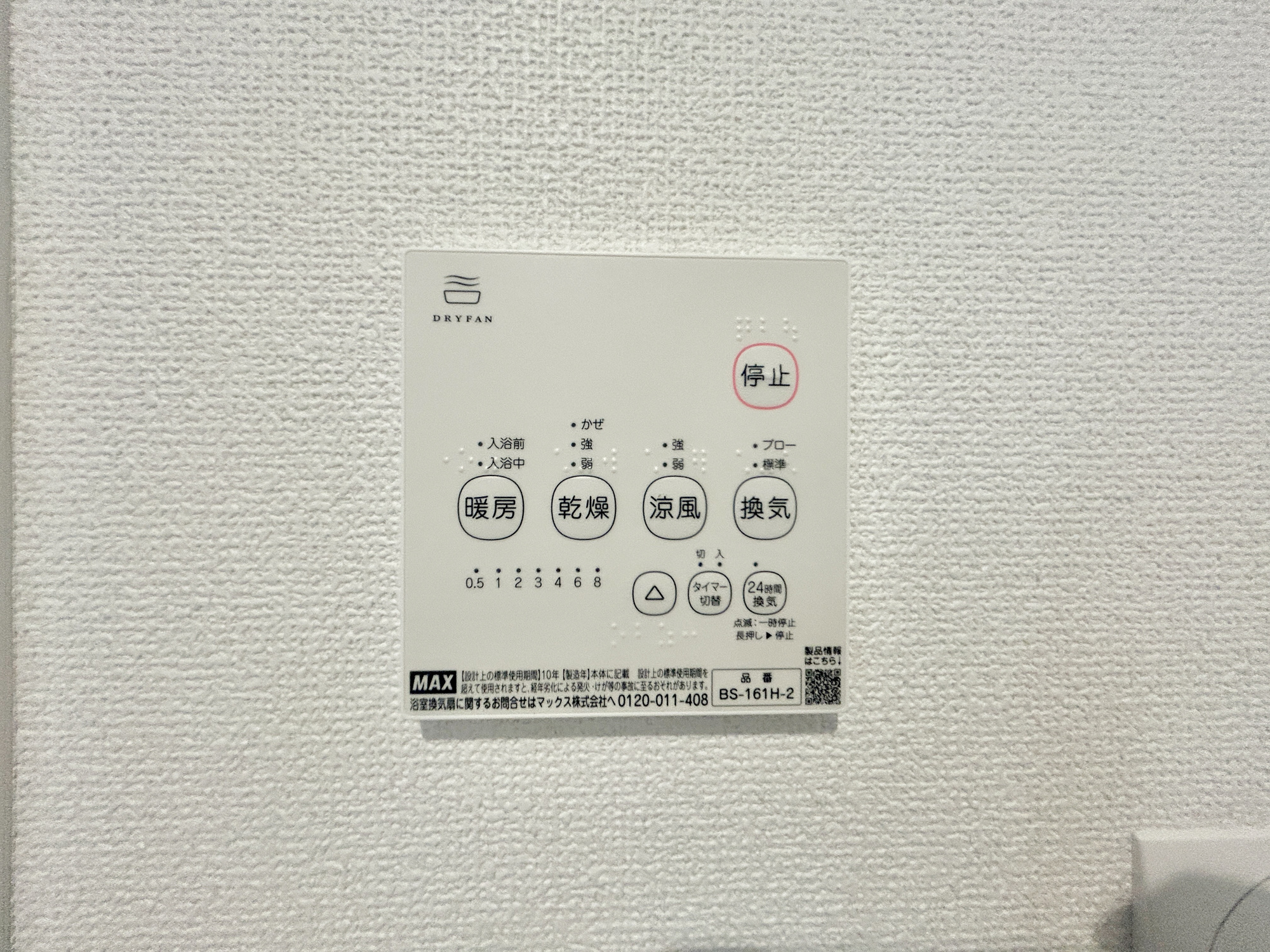 玉村町上飯島2期　新築住宅全1棟の冷暖房・空調設備|浴室暖房乾燥機付きで雨の日の洗濯物や寒い日の入浴にとっても便利です♪	