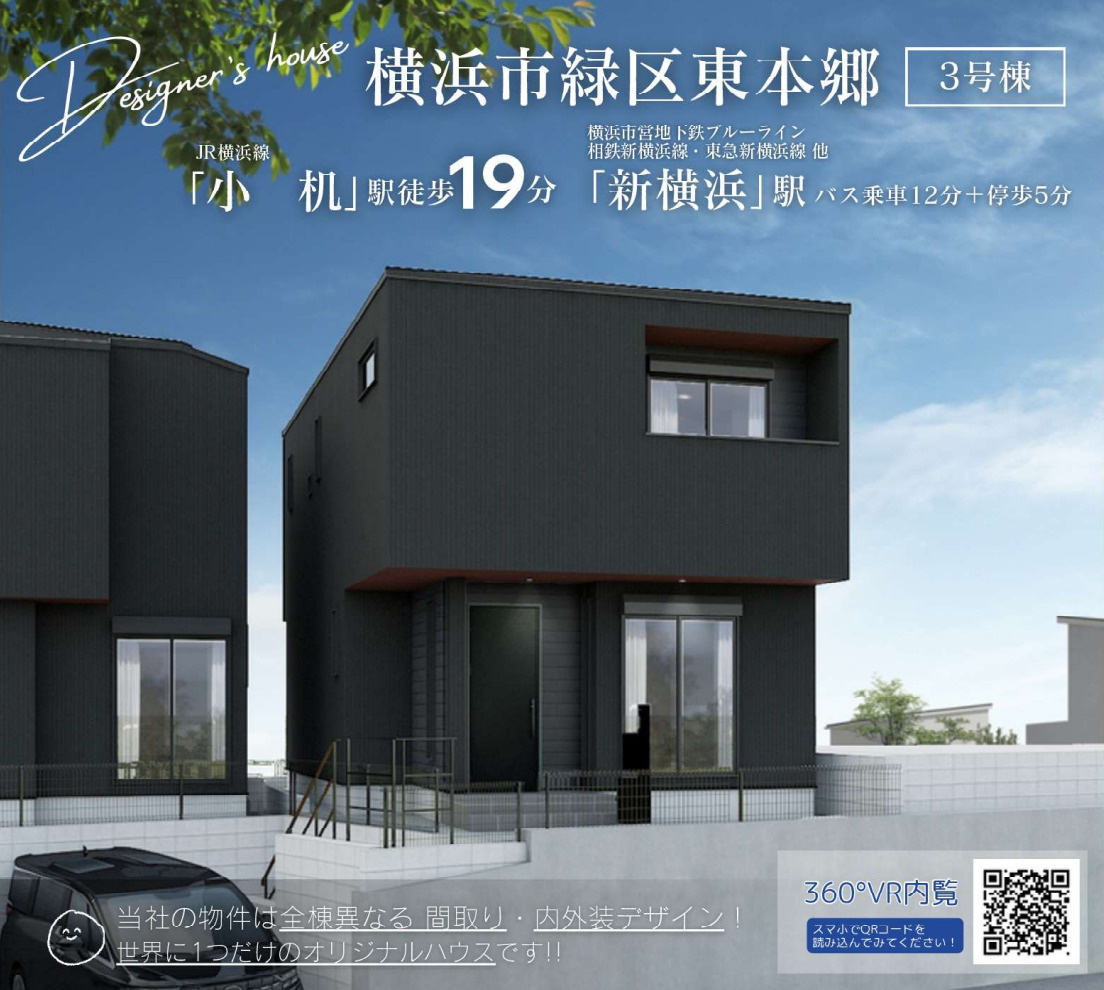 横浜市緑区東本郷6丁目 新築戸建て【仲介手数料無料】の外観パース