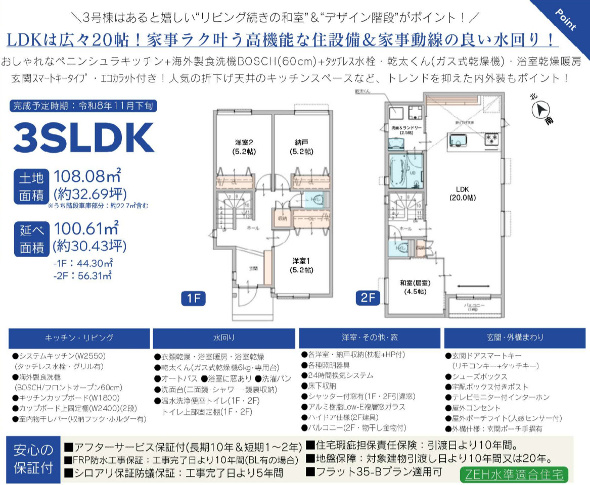 横浜市緑区東本郷6丁目 新築戸建て【仲介手数料無料】の間取り