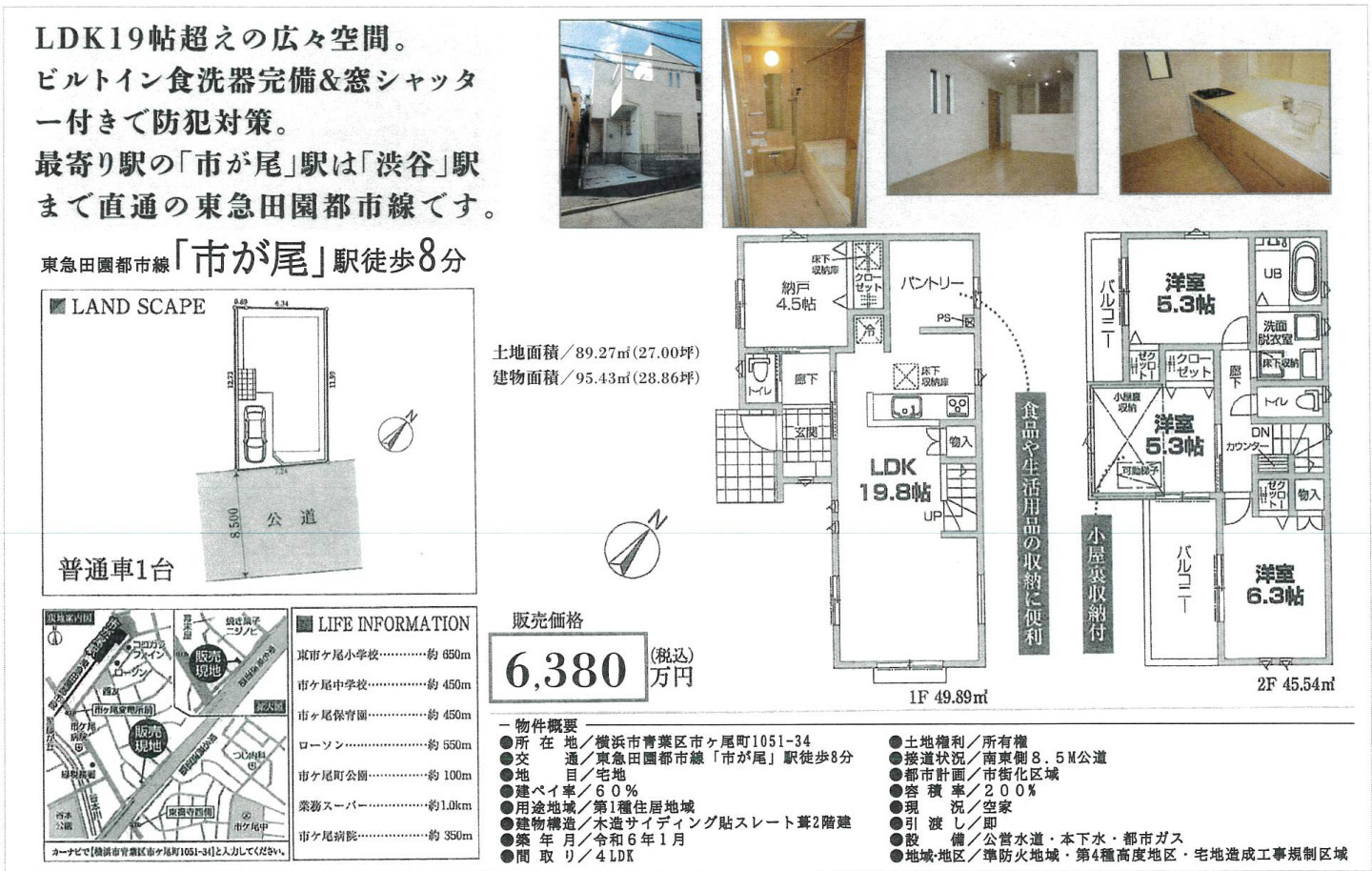 横浜市青葉区市ヶ尾町 中古戸建て【仲介手数料半額】の間取り