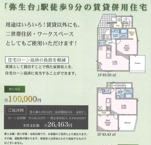 横浜市泉区新橋町 新築2世帯住宅【仲介手数料無料】の区画図