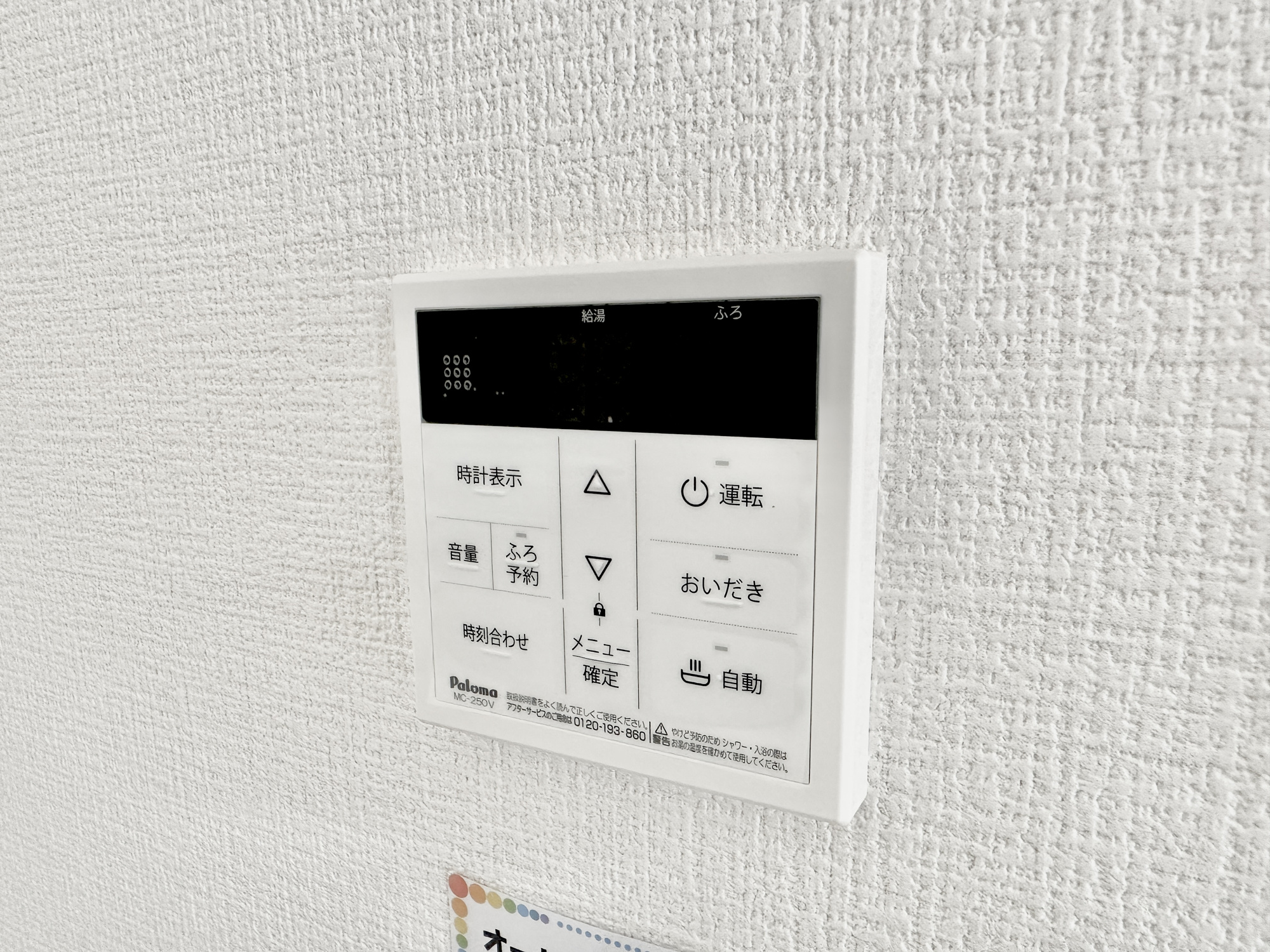 宇都宮市さつき３丁目の新築一戸建の発電・温水設備|キッチンについている給湯リモコン。ここからお風呂のお湯を入れられるので、忙しい夕飯時がちょっぴり楽になりますね♪