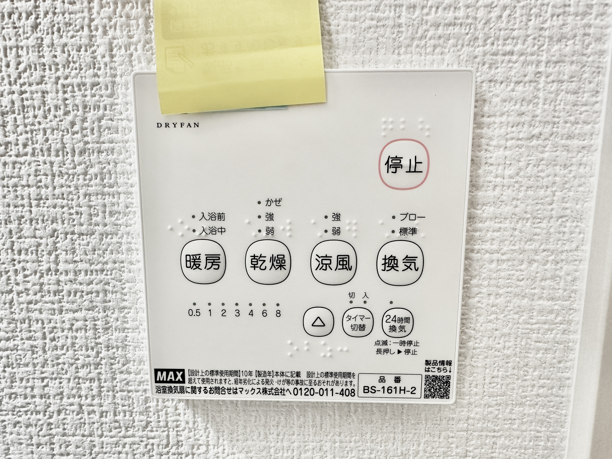 宇都宮市さつき３丁目の新築一戸建の冷暖房・空調設備|浴室暖房乾燥機付きで雨の日の洗濯物や寒い日の入浴にとっても便利です♪