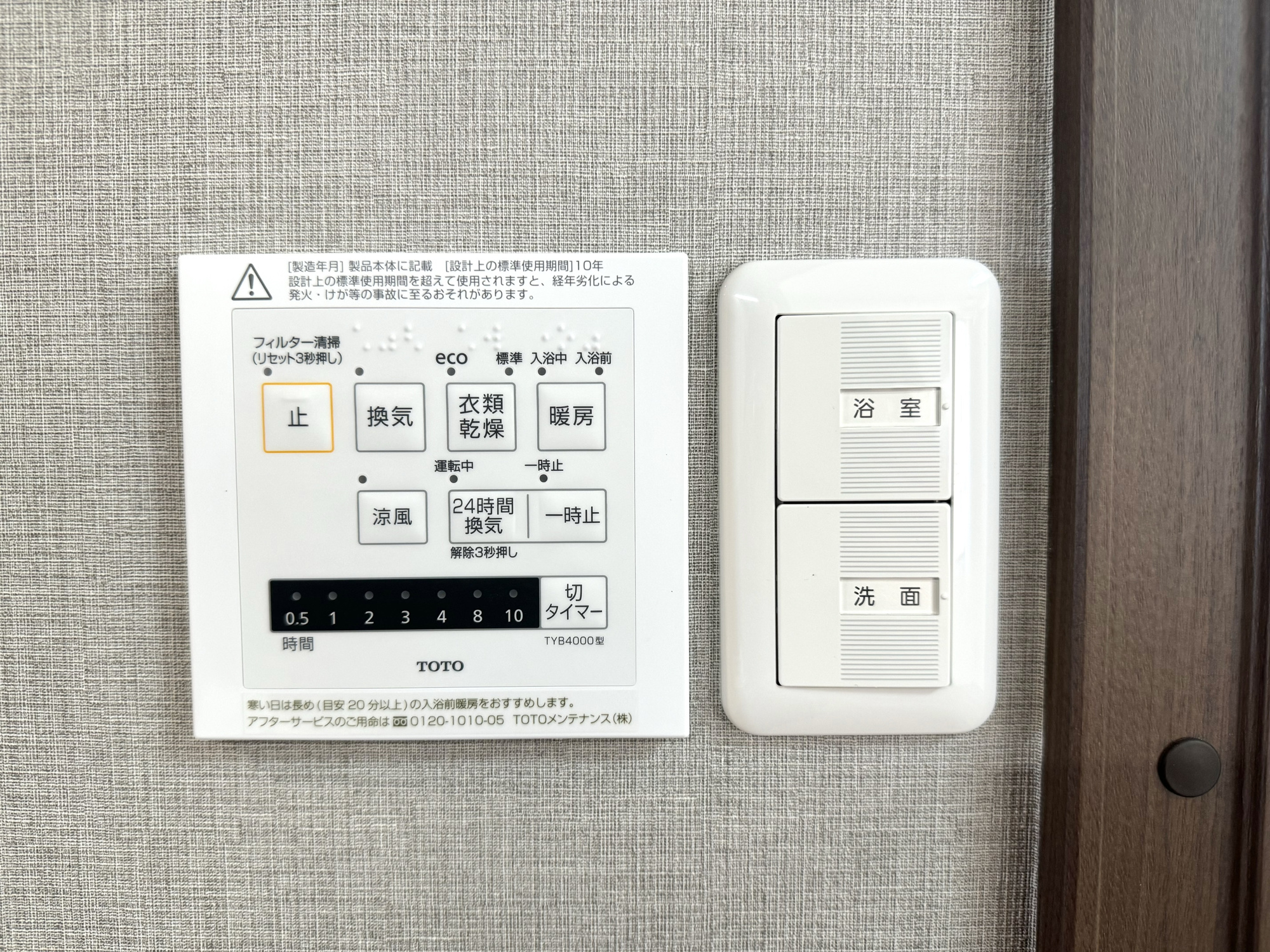 朝日プラザ立町のその他|浴室乾燥機付き