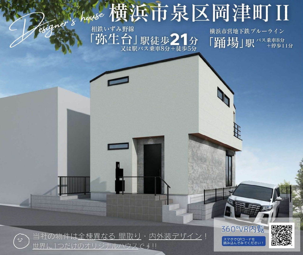 横浜市泉区岡津町 新築戸建て【仲介手数料無料】の外観パース
