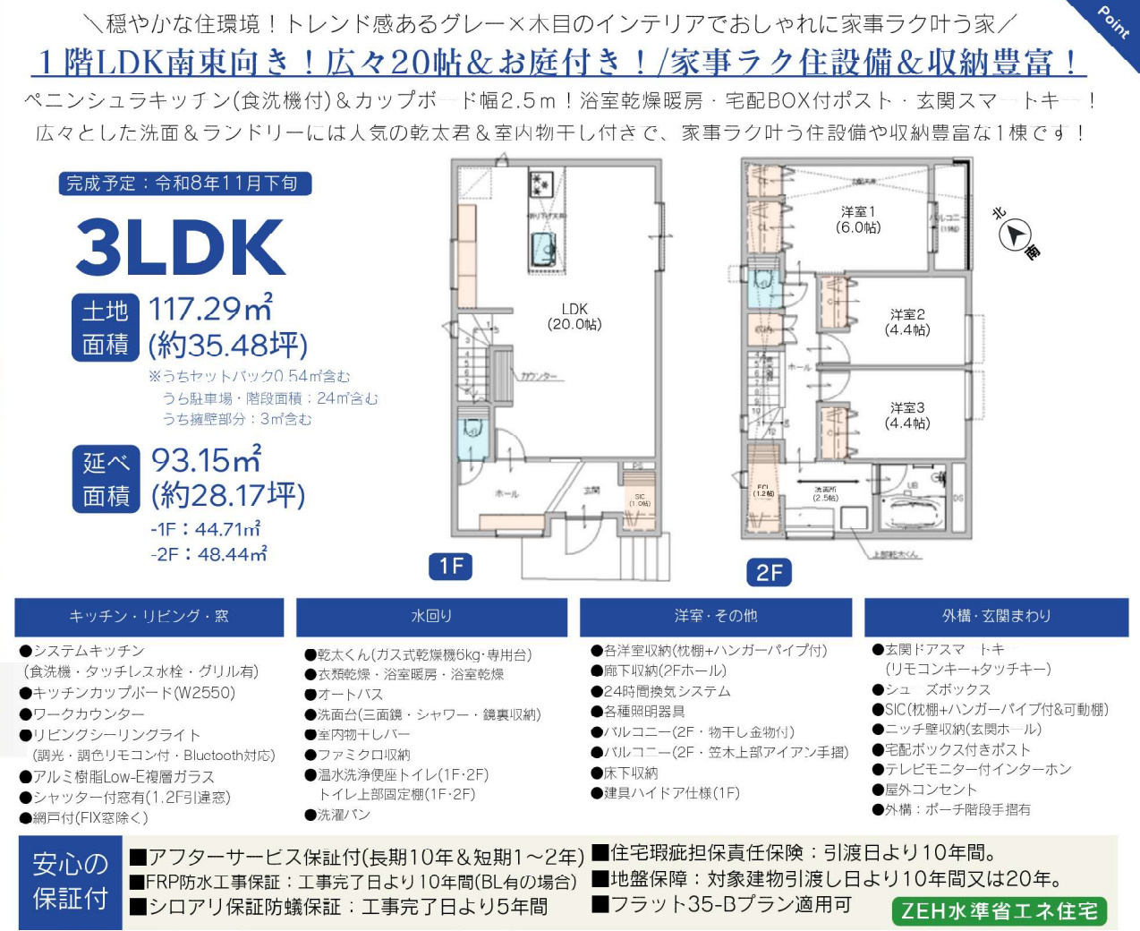 横浜市泉区岡津町 新築戸建て【仲介手数料無料】の間取り