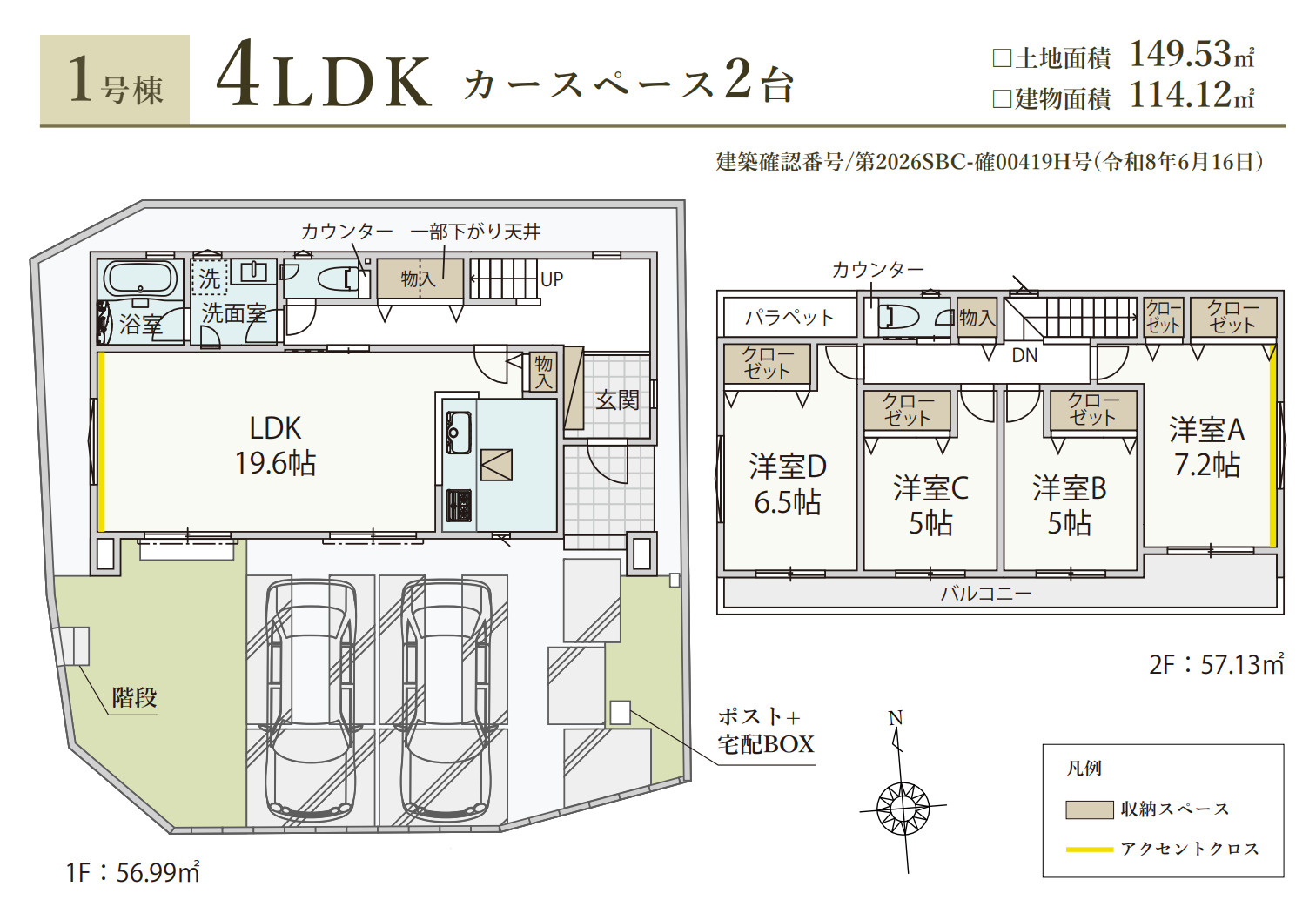 横浜市青葉区鴨志田町 新築戸建て【仲介手数料半額】カースペース2台の間取り