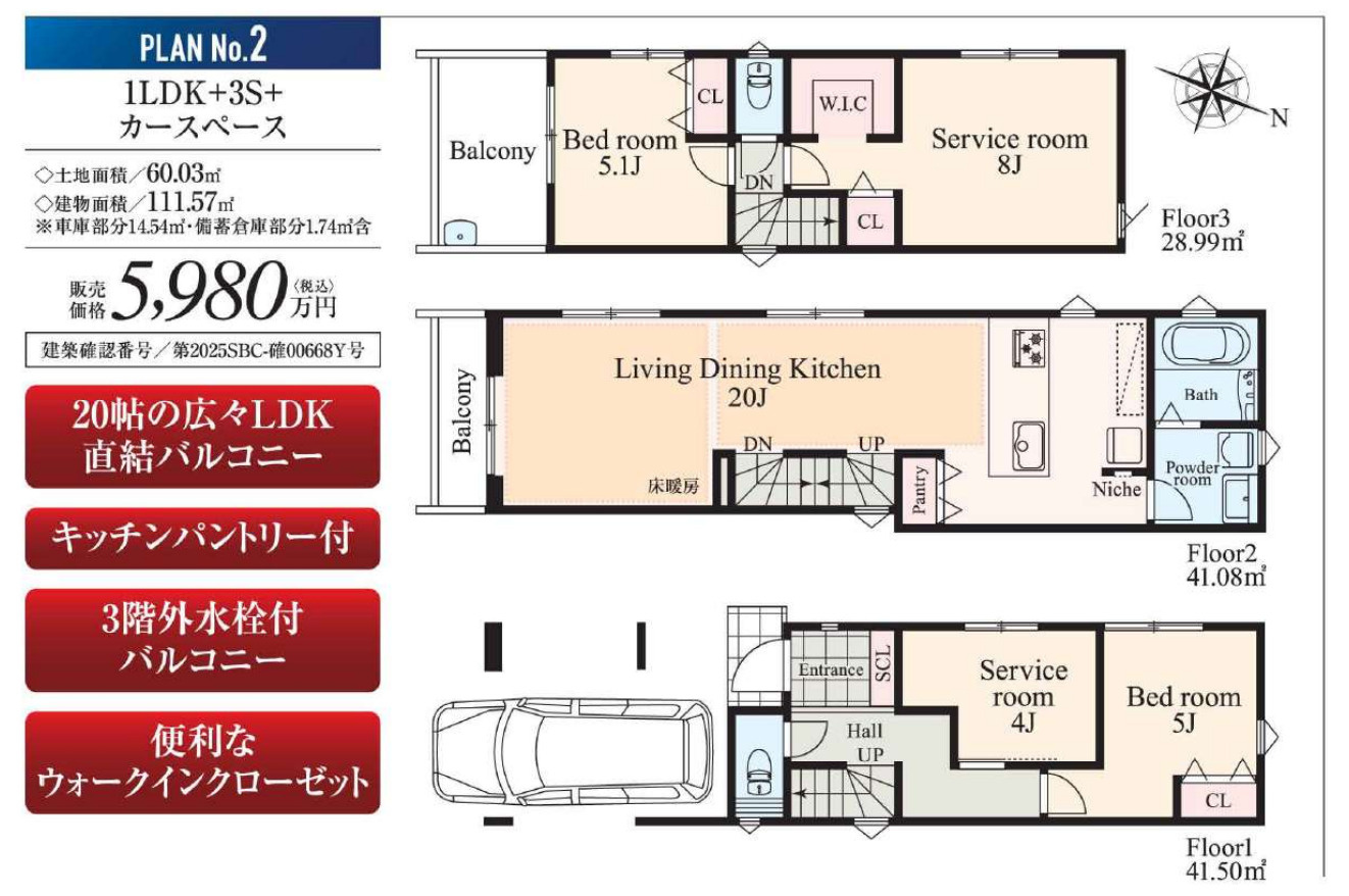 横浜市保土ヶ谷区瀬戸ヶ谷町 新築戸建て【仲介手数料無料】の間取り