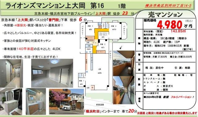 ライオンズマンション上大岡第16【仲介手数料無料】の間取り