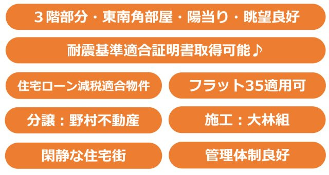 コープ野村本郷台2号棟【仲介手数料無料】のその他