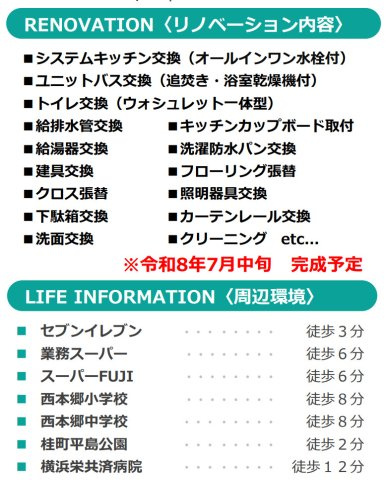 コープ野村本郷台2号棟【仲介手数料無料】