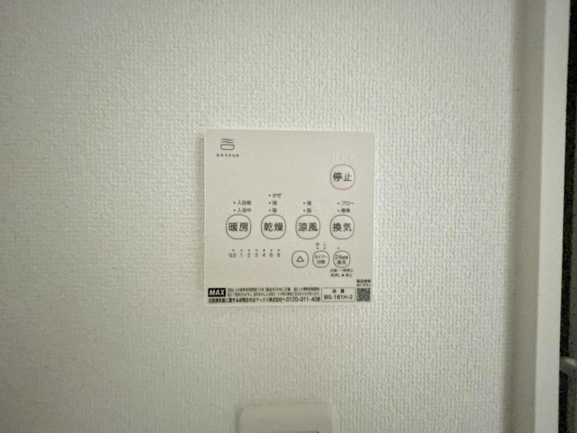高崎市石原町3期　新築住宅全4棟の冷暖房・空調設備|浴室暖房乾燥機付きで雨の日の洗濯物や寒い日の入浴にとっても便利です♪			